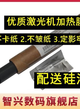 智兴 适用 惠普HP126定影膜 HP128定影膜 HPM128FP HP127 125 1319 3052 1320 1020 佳能2900定影膜 加热膜