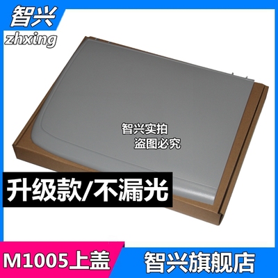 复印机上盖板扫描盖板稿台