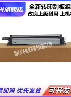 适用 全新 富士施乐CP318dw 318Z 318W CM315 320 325 328转印刮板 清洁刮刀 转印刮板组件