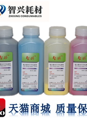 智兴适用 HPCP1025碳粉 HP1215 1415 1525 CP2025 HP200 300彩粉
