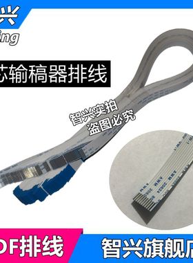 适用 惠普HP M477fdw输稿器排线 M426 M427 M277dw M377dw M281fdw ADF排线 输稿器排线 输稿器内芯连接线