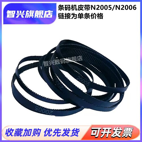 条码打印皮带走纸皮带传输带
