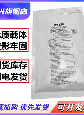适用 夏普MX 560 560CV 561AV显影剂 载体MX 3608 3658 4608 4658铁粉 5608 5658 B4621 5621 S361N 461N载体