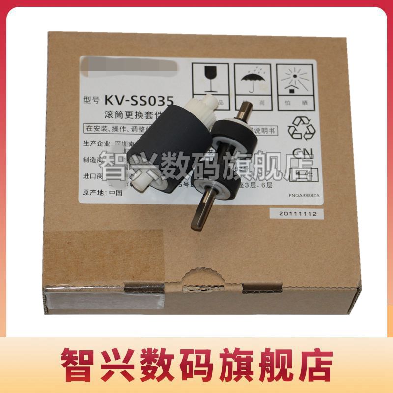 智兴 适用 全新 松下KV-S1025C KV-S1045C扫描仪搓纸轮 搓皮 SS030 SS035 高速扫描仪搓纸轮 进纸轮  耗材