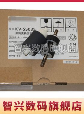 智兴 适用 全新 松下KV-S1025C KV-S1045C扫描仪搓纸轮 搓皮 SS030 SS035 高速扫描仪搓纸轮 进纸轮  耗材