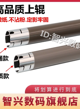 适用 联想 LJ-2600d 2650 m7600 M7650 M3410 M3420定影上辊 东芝2400 241S 兄弟7360 7055上辊 加热辊