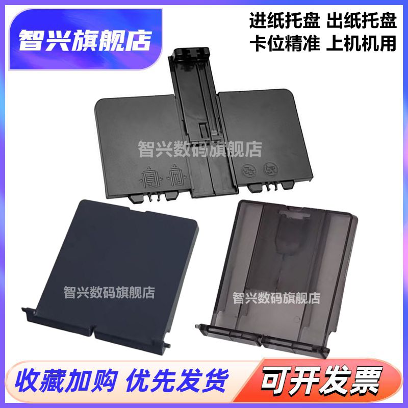 进纸板出纸托盘出纸托架