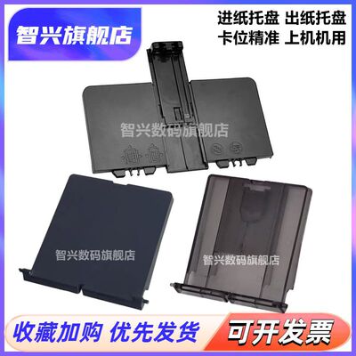 进纸板出纸托盘出纸托架