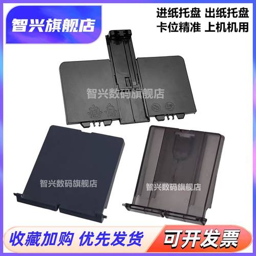 进纸板出纸托盘出纸托架