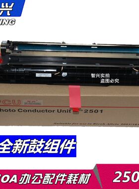智兴 适用 理光MP2501L/SP硒鼓MP1813L套鼓MP 2013L 2001L 2001SP鼓组件 理光2501鼓组件 1813鼓架 硒鼓