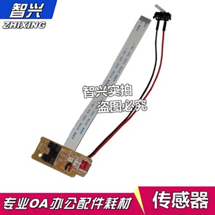 東芝240S 12P 241S 1550 柯尼卡美能達(dá)1580 1590 適用 DP2400 定影傳感器 2410 1500 B15 出紙傳感器 感應(yīng)