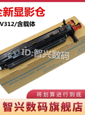 适用全新 美能达DV312显影仓 柯尼卡美能达287 367 227 7522 7528 7536显影组件 震旦289S 369S显影器 载体仓