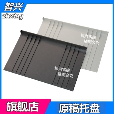 原稿上盖ADF输稿器顶盖托纸盘