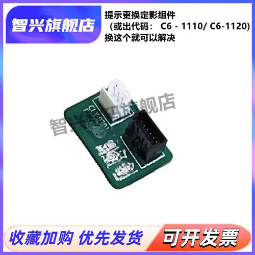 定影计数器清零组件清零芯片