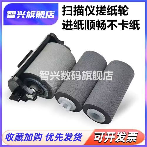 扫描仪搓纸轮进纸轮分页轮