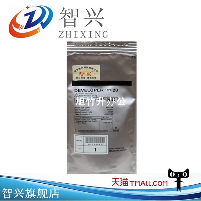 智兴 适用 理光MP 1813L 2001 2013 2501 2014 载体 铁粉 显影剂