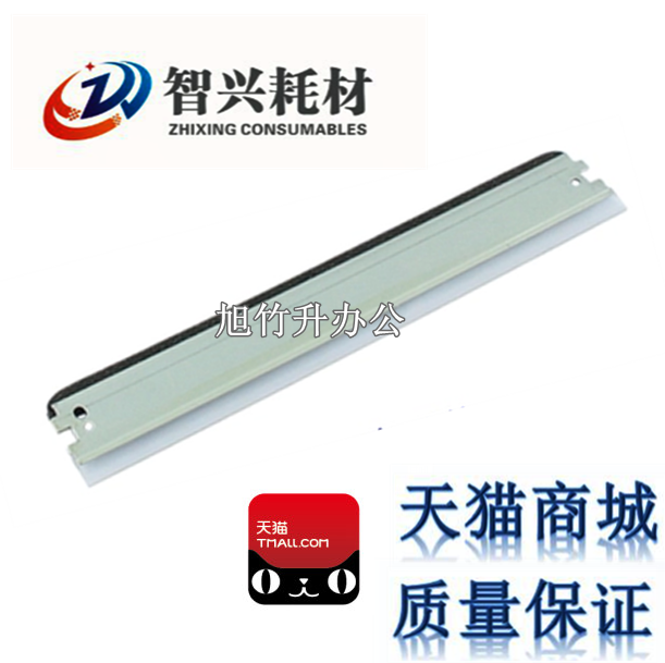 智兴适用 佳能NPG32刮板 IR-1018 1019 1020 1022 1023 1024刮板