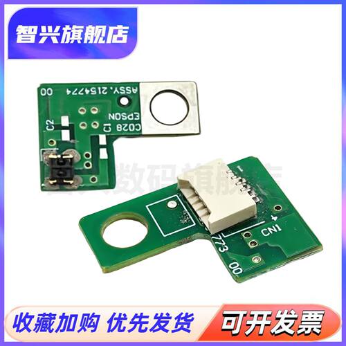 适用爱普生PW字车进纸传感器