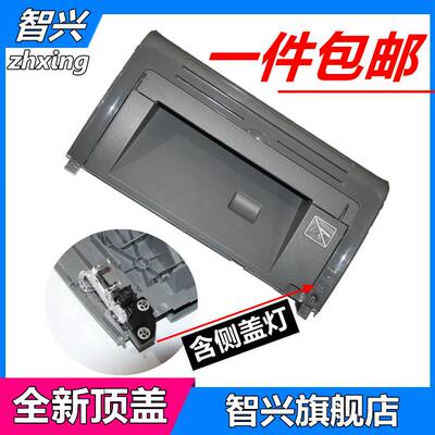 智兴 适用 佳能LBP2900上盖板 CANON 佳能3000 翻盖 佳能2900硒鼓上盖LBP2900+ 机器顶盖 佳能2900硒鼓翻盖