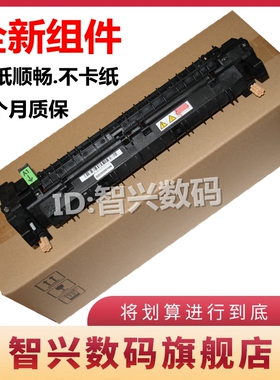 智兴 适用 富士施乐 SC2020定影组件 施乐 2020DA SC2021 SC2022 2020CPS 定影器 加热组件 热凝器SC2020总成