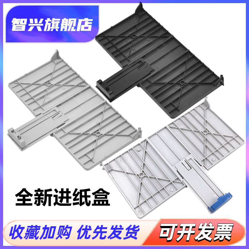 10201010打印机进纸托盘配件图片