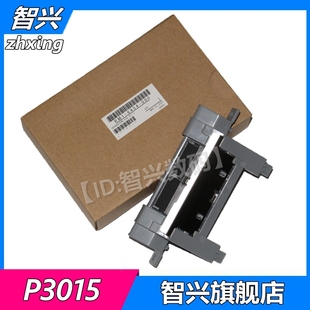 分离垫 惠普HP 分纸器 M525 M521 纸盒分页器 P3015 P3015分页器 适用 智兴