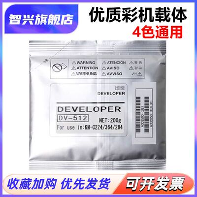 适用柯尼卡美能达显影剂