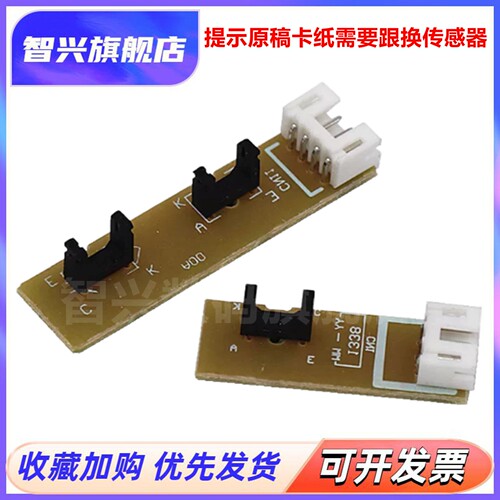 适用 兄弟7360 7380 7480 7180 7860 输稿器 原稿 ADF传感器 联想M7450 7655 7675 7615 7455 输稿器传感器