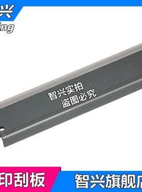 智兴 适用 惠普HP6015转印刮板 HP6040MFP转印刮板 HP6030转印带刮刀 转印组件刮板 转印皮带刮板