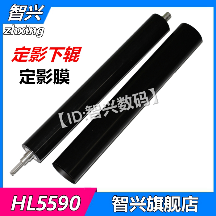 智兴 适用 兄弟5590 5595 5580 5585定影加热膜 下辊压力辊 8530 8535 8540定影膜 定影下辊 上辊加热膜