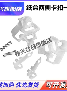 适用 惠普 HP M 402 403 404 405 305 纸盒卡扣 426 427 329 429 431F 4004d 4104fdn 纸盒抽屉卡子 白色卡扣