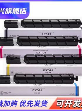 智兴 适用 得力DXT20粉盒 M201CRx墨粉盒DXT20C/M/Y/K彩色数码复合机墨盒 黄色 红色 黑色 蓝色墨盒耗材