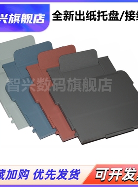 适用惠普Tank675 672 676 678 798 758 755 680 728 798 750 660 670出纸托盘接纸板726接纸托盘 758接纸托盘