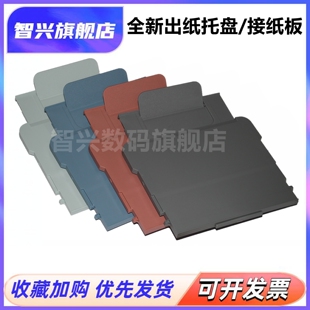 适用惠普Tank675 672 676 678 798 758 755 680 728 798 750 660 670出纸托盘接纸板726接纸托盘 758接纸托盘