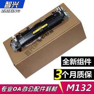 103定影组件 加热器 132A加热组件 HP104 M134 HP132定影组件 M132定影组件 定影器 智兴 106 适用