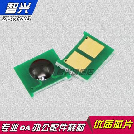 智兴 兼容 惠普HP5200芯片 HP7516A 佳能3500硒鼓芯片 计数器芯片