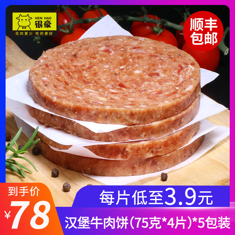 很豪牛肉饼包装儿童早餐美式