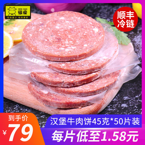 很豪45g*50片新鲜西餐食材牛肉饼