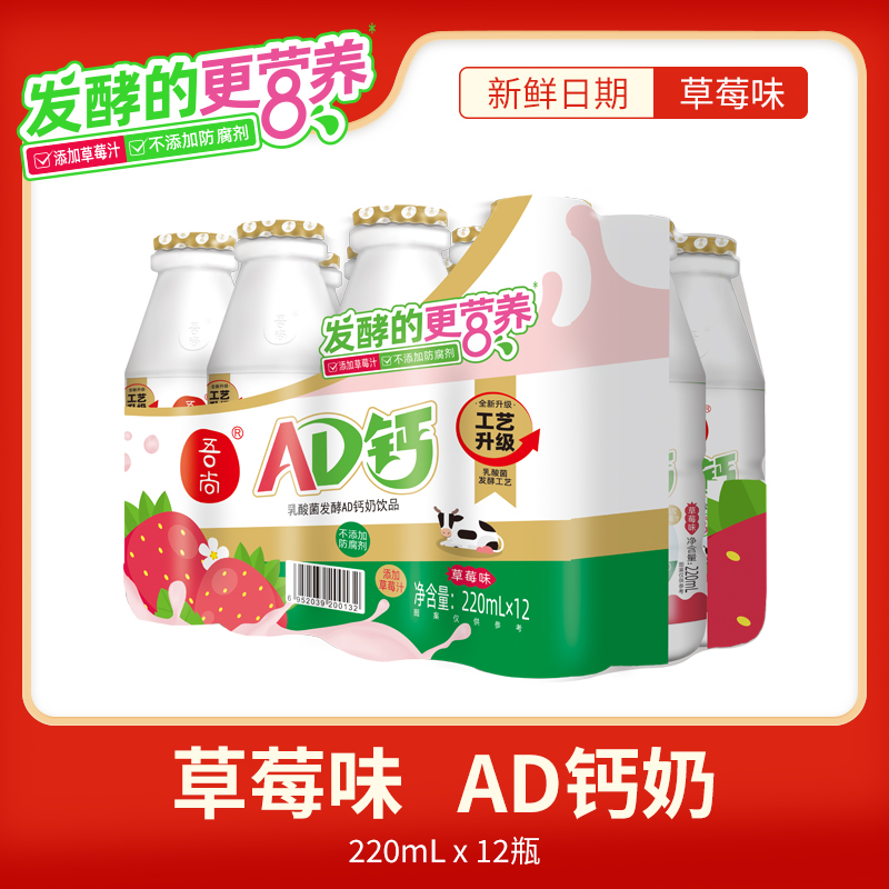 吾尚AD钙奶草莓味整箱220ml*12瓶儿童饮品饮料-封面