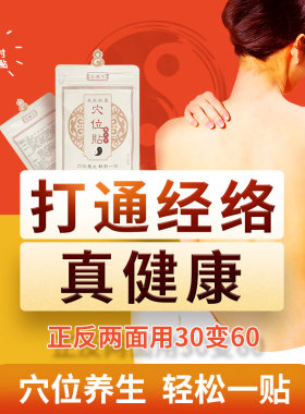 12小时003贴用随身方便穴位贴
