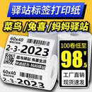 贴纸热敏不干胶条码 菜鸟驿站标签打印纸60x40快递入库取件码 纸