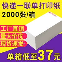 Печатная бумага для экспресса Best Tong Bai Gauli Shentong Yunda Univicable Single Single Heat Single Baper 76 130