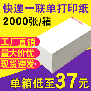 快递单打印纸百世中通空白申通韵达一联单电子面单热敏纸76 130