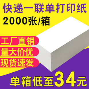 快递单打印纸百世中通空白申通韵达一联单电子面单热敏纸76 130