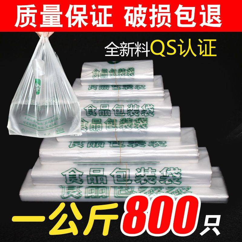 【润欣】食品包装袋透明背心式塑料袋批发手提手提一次性方便袋