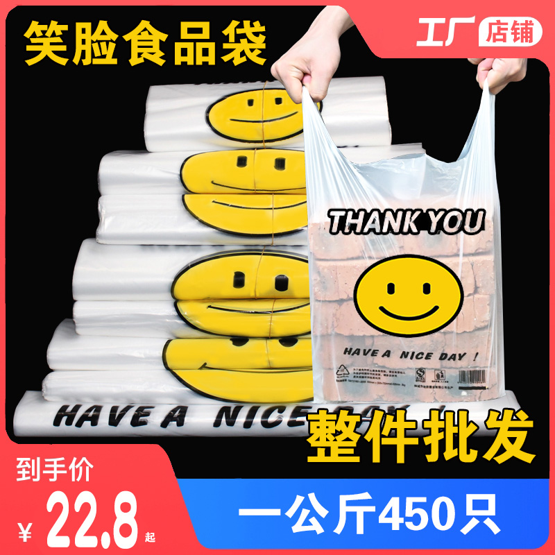 手提外卖打包食品笑脸塑料袋