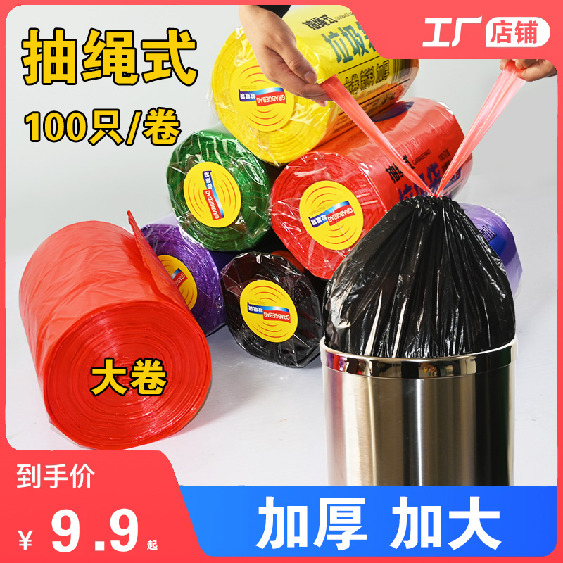 大卷抽绳式垃圾袋家用加厚塑料袋