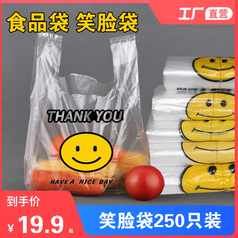 透明润欣笑脸塑料袋加厚