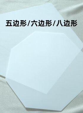 五边形吸顶灯六边形灯罩板八角形