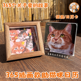 派小爪原创2026年新款 便签日历365天手绘猫咪插画记事便签日历